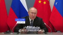 بوتين يقول لشي إنه يريد تعزيز التعاون العسكري بين روسيا والصين