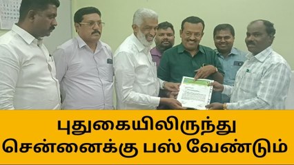 புதுகை - சென்னைக்கு நேரடியாக பேருந்து வசதி வேண்டி கோரிக்கை