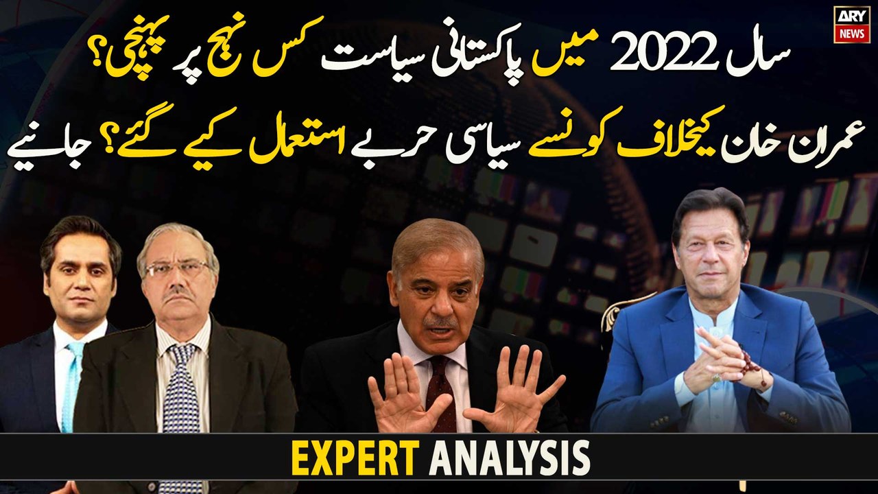 What political tactics were used against Imran...