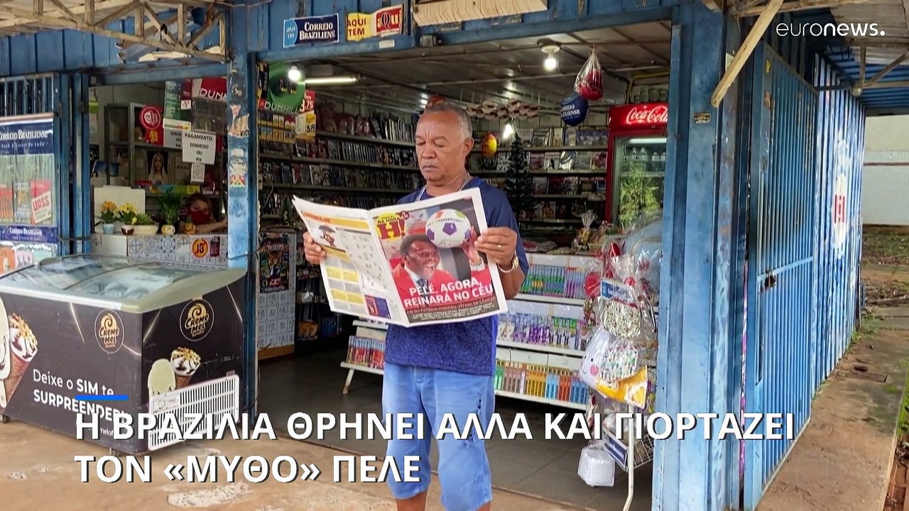 Πελέ: Η Βραζιλια θρηνεί, τιμά αλλά και γιορτάζε...