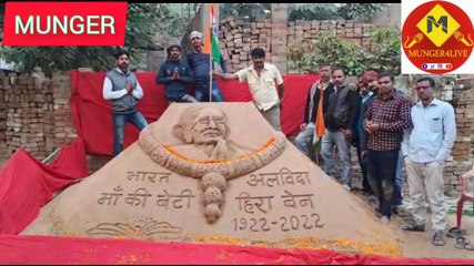 munger#pmmodi की मां भारत की बेटी को दी गई अनोखी श्रद्धांजलि सेंड आर्टिस्ट ने रेत पर बनाई आकृति