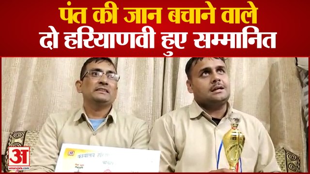 Haryana Roadways के चालक और परिचालक ने Pant की बचाई जान, Roadways GM ने किया सम्मानित