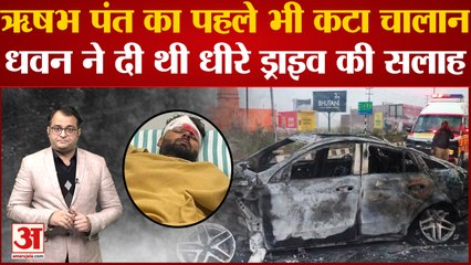 Rishabh Pant  Accident: ओवर स्पीड पर पंत को पहले भी मिल चुका  है नोटिस| Top 10 News