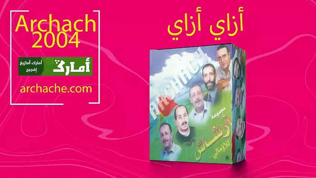 archach 2004 azay azay | أرشاش أزاي أزاي