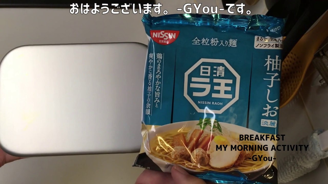 日清ラ王ゆずしおで朝ごはん(Breakfast at Nisshin Rao Yuzushio)