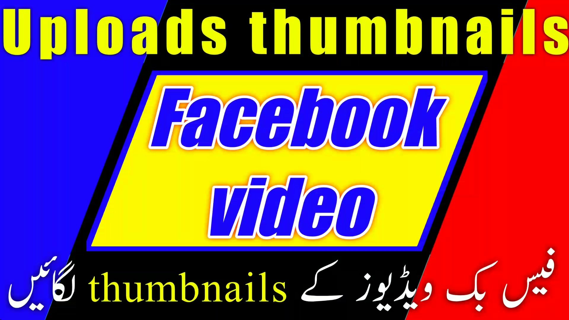⁣How to upload thumbnail on Facebook videos | Thumbnail uploading process on Facebook videos |