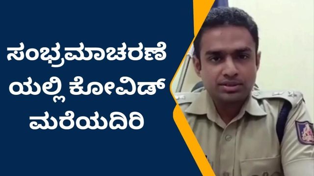 ರಾಯಚೂರು: ಹೊಸ ವರ್ಷದ ಸೆಲೆಬ್ರೇಷನ್​ಗೆ ಏನೇನು ರೂಲ್ಸ್?
