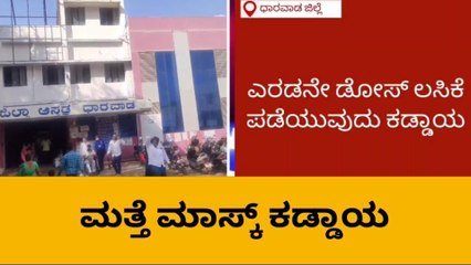 ಧಾರವಾಡ: ಹೊಸ ವರ್ಷ ಸಂಭ್ರಮಾಚರಣೆಗೆ ಜಿಲ್ಲಾಡಳಿತದ ಮಾರ್ಗಸೂಚಿ ಏನು?