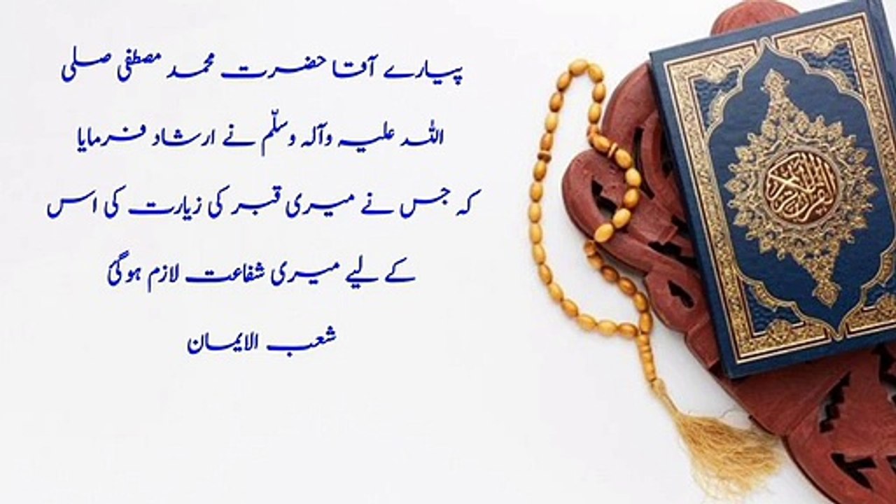 Hadis Sharif Ki Fazilat