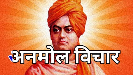 स्वामी विवेकानंद जी अमृत वचन- Quotes Bihar