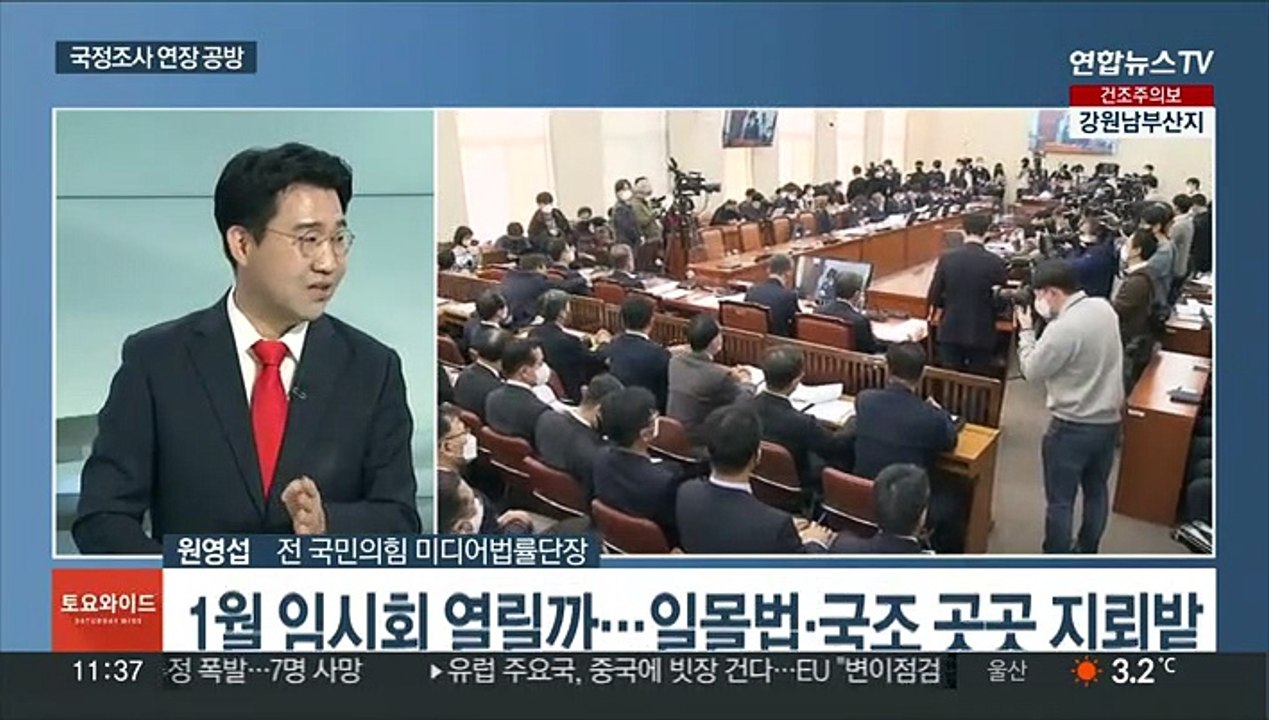 [토요와이드] 여야 '일몰 법안' 처리 합의 실패…사실상 폐기