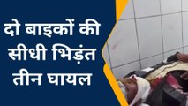 फतेहपुर: दो बाइकों की जोरदार भिड़ंत, वाहन के उड़े परखच्चे, तीन की हालत गंभीर