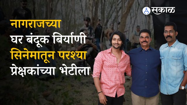 Nagraj Manjule New Movie coming soon with Akash Thosar and Sayaji Shinde | Ghar, Banduk, Biryani