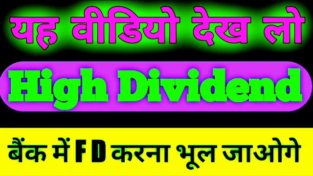 High Dividend Paying PSU Stocks