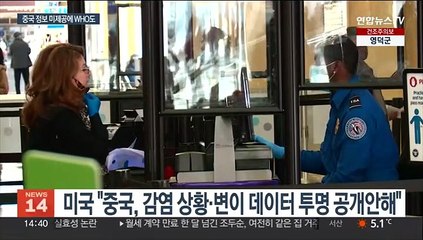 중국 깜깜이 코로나 상황에…WHO "정보공개하라" 요구