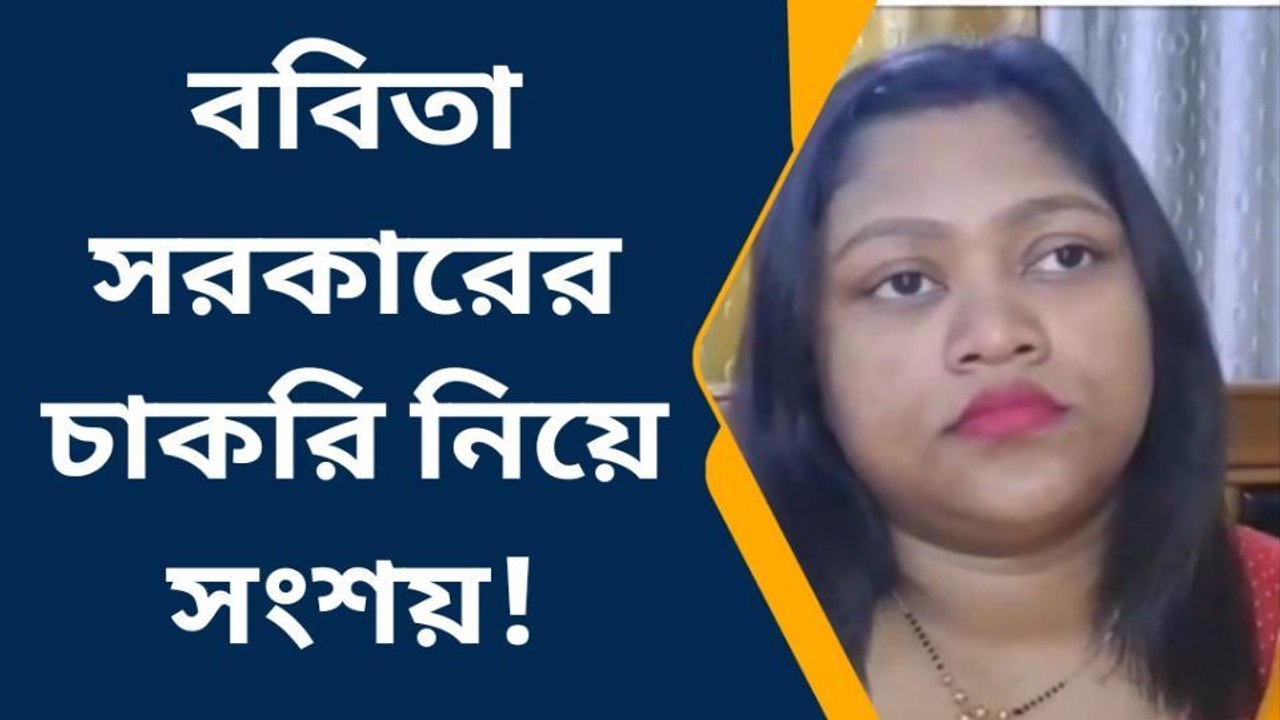 কার্শিয়াংঃমন্ত্রী কণ্যার চাকরি পান ববিতা সরকার,...