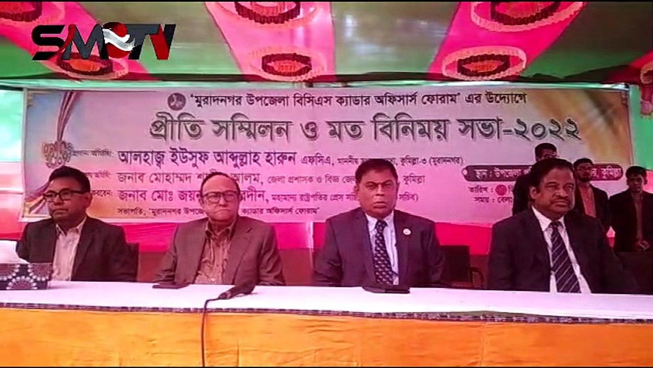 মুরাদনগর উপজেলা বিসিএস ক্যাডার অফিসার্স বার্ষিক সাধারণ সভা ও প্রীতি সম্মেলন অনুষ্ঠিত