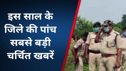 पूर्णिया: जिले में कई आपराधिक घटनाओं का गवाह रहा वर्ष 2022, जानें कौन सी थी पाँच बड़ी खबर