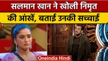 Bigg Boss 16: Salman ने  Nimrit को बताई सच्चाई,  Shiv-Sajid से मिलती है लाइमलाइट | वनइंडिया हिंदी