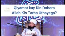 Qiyamat kay Din Dobara Allah kis tarha Uthayega - Dobara kaise zinda kiye jawoge - Qiyamat ka din - 