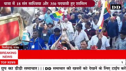 जैन श्वेतांबर मूर्तिपूजक संघ की छः रि पारित पद यात्रा का कपासन में हुआ भव्य स्वागत DD समाचार