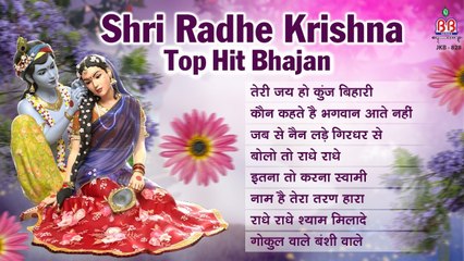 नव वर्ष स्पेशल राधे कृष्णा भजन  ~ श्री राधा कृष्णा भजन ~ NoNStop JukeBox ~ @bankeybiharimusic