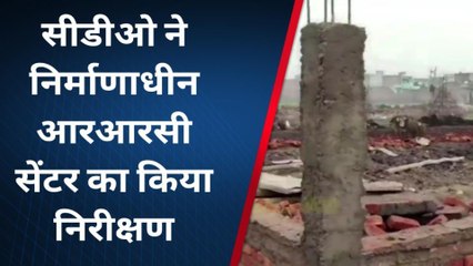 सहारनपुर: सीडीओ ने किया निर्माणाधीन आरआरसी का निरीक्षण, नोटिस किया जारी
