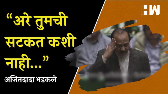 “अरे, तुमची सटकत कशी नाही...”, शिवरायांचा अवमान करणाऱ्यांना Ajit Pawar यांनी सुनावलं | Eknath Shinde