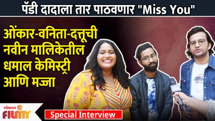 Interview-Vanita Kharat Onkar Raut Dattu More New Show Post Office Ughada Ahe | Lokkmat FIlmy