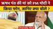 Rishabh Pant Accident: PM Narendra Modi ने की Cricketer की मां से बात, जाना हालचाल | वनइंडिया हिंदी