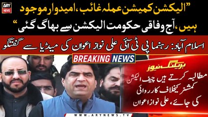 PTI demands action to be taken against ECP Chief