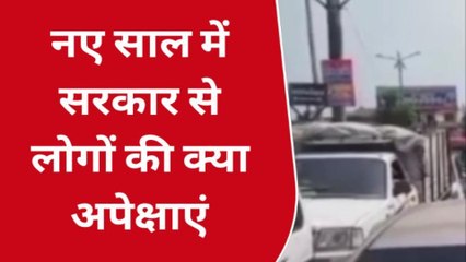 उन्नाव: नए साल में शहरवासी सरकार से क्या अपेक्षा रखते हैं, जानते हैं लोगों के विचार