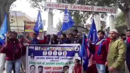 अलीगढ़: ओबीसी आरक्षण खत्म करने के विरोध में आजाद पार्टी का प्रदर्शन
