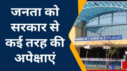 रायबरेली: नए साल पर सरकार की योजनाओं और जनता की अपेक्षाओं पर जानिए राय