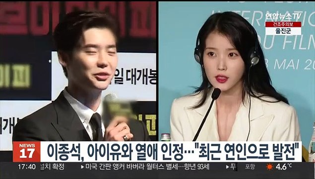 이종석, 아이유와 열애 인정… 최근 연인으로 발전