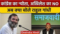 Rahul Gandhi ने Akhilesh Yadav को Bharat Jodo Yatra में न्योता देने पर क्या कहा | वनइंडिया हिंदी