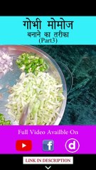 गोभी मोमोज घर पर बनाएं साथ ही टेस्टी तीखी चटनी | PART-3 #shorts #reel #shortvideo #momos