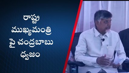 ముఖ్యమంత్రిని ఇంటికి పంపించే సమయం వచ్చింది - చంద్రబాబు