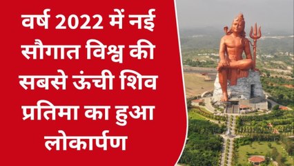 वर्ष 2022 में विश्व की सबसे ऊंची प्रतिमा का लोकार्पण