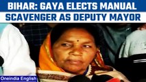 Bihar: Gaya elects former manual scavenger Chinta Devi as Deputy Mayor | Oneindia News*News