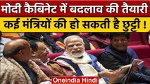 Modi Cabinet: New Year में कैबिनेट में बदलाव की तैयारी, बदलेंगे चेहरे | वनइंडिया हिंदी | *Politics