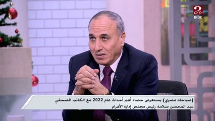 Video herunterladen: عبد المحسن سلامة : ٤٤٠ مليار دولار تكلفتها مصر  ما بين ٢٠١١ إلى ٢٠١٦ نتيجة قيام ثورتين