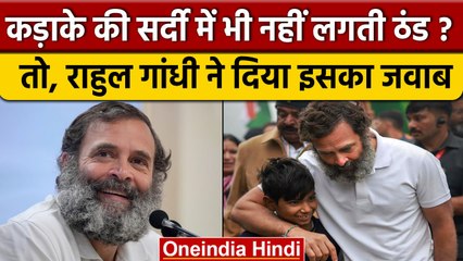 Rahul Gandhi ने बताया कि सर्दी में भी T-Shirt क्यों पहनते हैं? | Bharat Jodo Yatra | वनइंडिया हिंदी