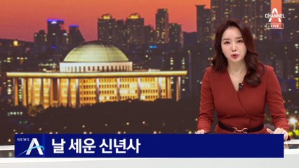 이재명, 새해 하루 앞두고 날 세운 신년사 공개