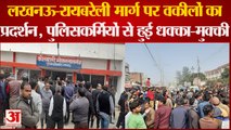 Lucknow: वकील की पिटाई से नाराज साथियों ने लखनऊ-रायबरेली मार्ग किया जाम, मुकदमा खत्म करने पर बनी बात