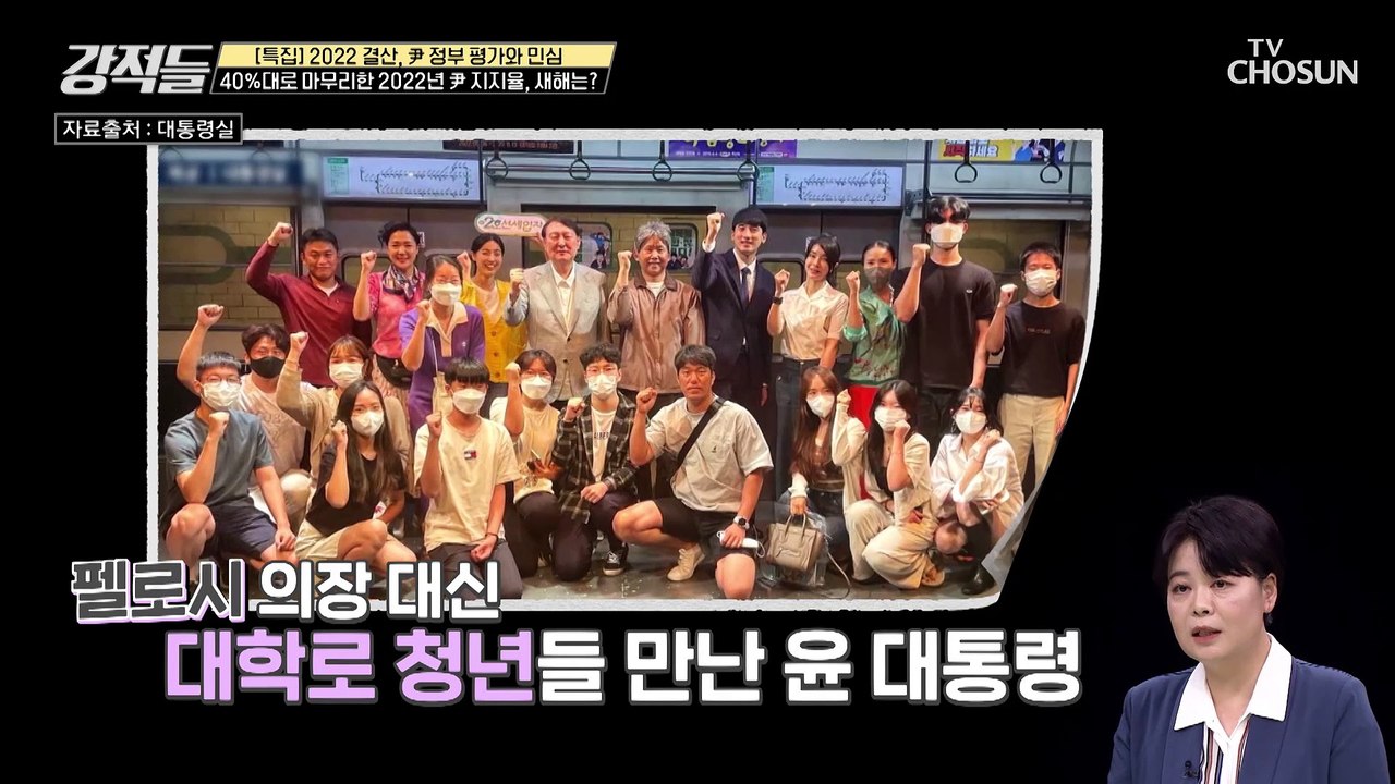 2022년 마무리를 40%대 지지율까지 회복한 尹 대통령 TV CHOSUN 22123...