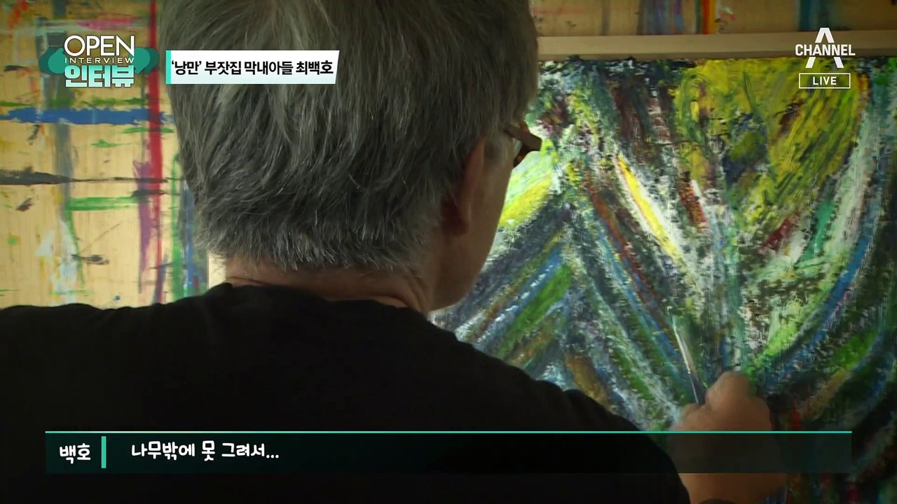 [OPEN 인터뷰]‘낭만’ 부잣집 막내아들 최백호…“시간은 지나지 않고 쌓여요”