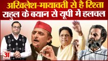 UP में Bharat Jodo Yatra शुरु होने से पहले Rahul Gandhi ने Mayawati-Akhilesh पर कह दी बड़ी बात