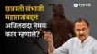 Ajit Pawar on Chhatrapati Sambhaji Maharaj in Maharashtra Assembly Winter Session | Nagpur | Sakal
