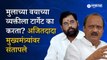 Ajit Pawar on Eknath Shinde in Winter Session | Aaditya Thackeray | Devendra Fadnavis